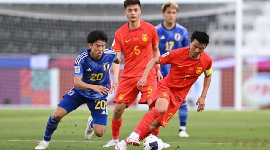 开云体育网址：U-23亚洲杯首战 中国国奥队0:1不敌日本队