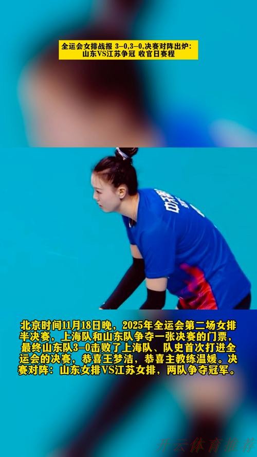 世界杯赛程，开云体育：女排成年组决赛：江苏VS山东