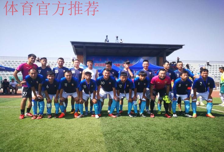 五甲联赛北一区球队巡礼：内蒙古青城足球俱乐部呼和浩特瑞沃足球队