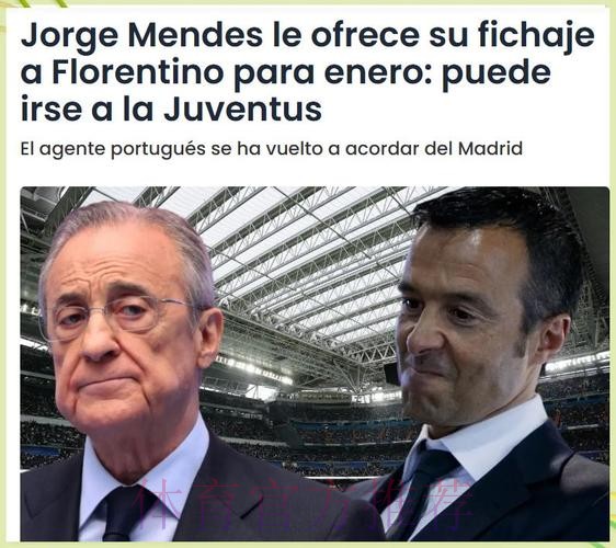 记者:门德斯多次与皇马谈到莱奥 迪亚斯或加入交易