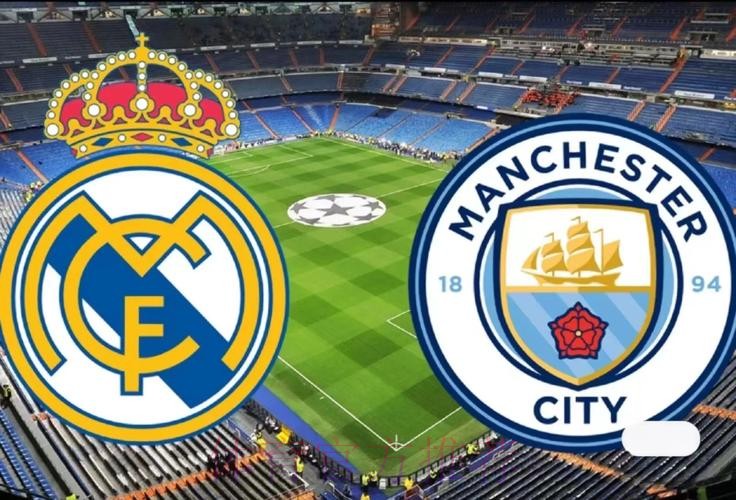 【欧冠前瞻速递】曼城vs皇马